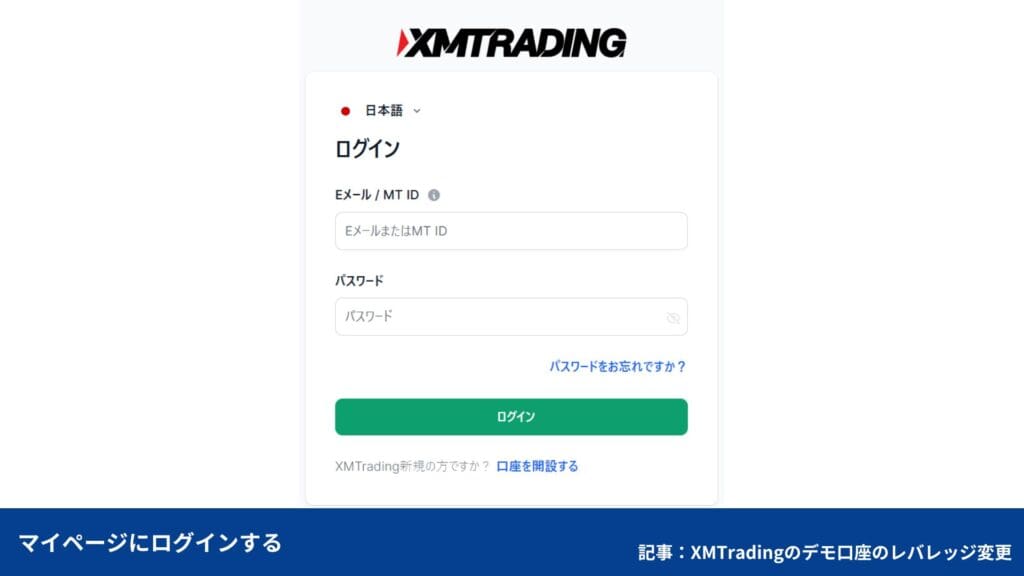 XMTradingのデモ口座の追加入金方法