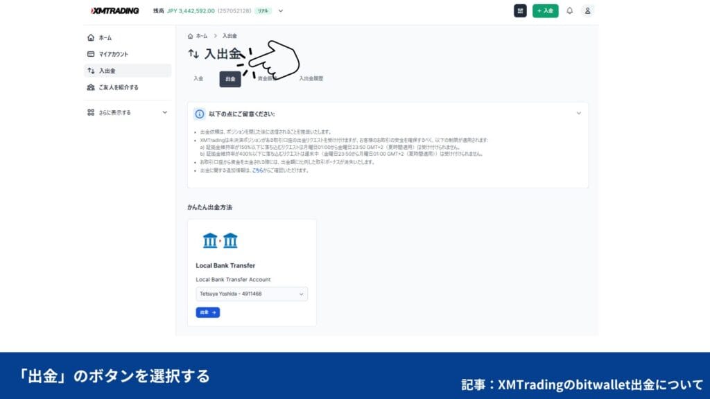 XMTradingのbitwallet出金について