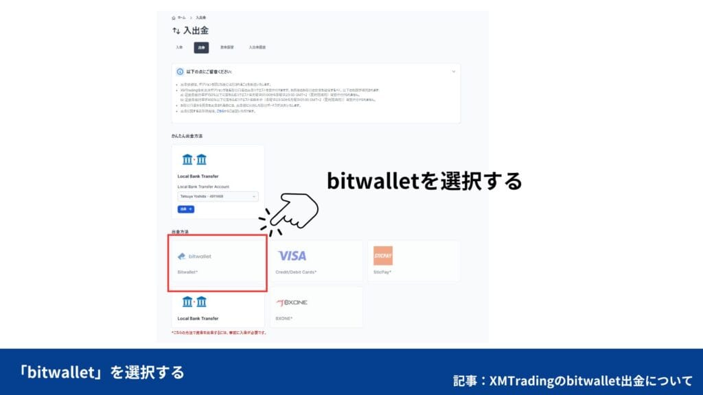 XMTradingのbitwallet出金について