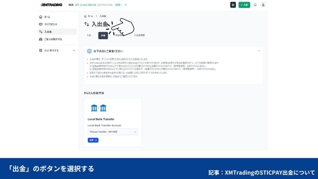 XMTradingのSTICPAY出金方法