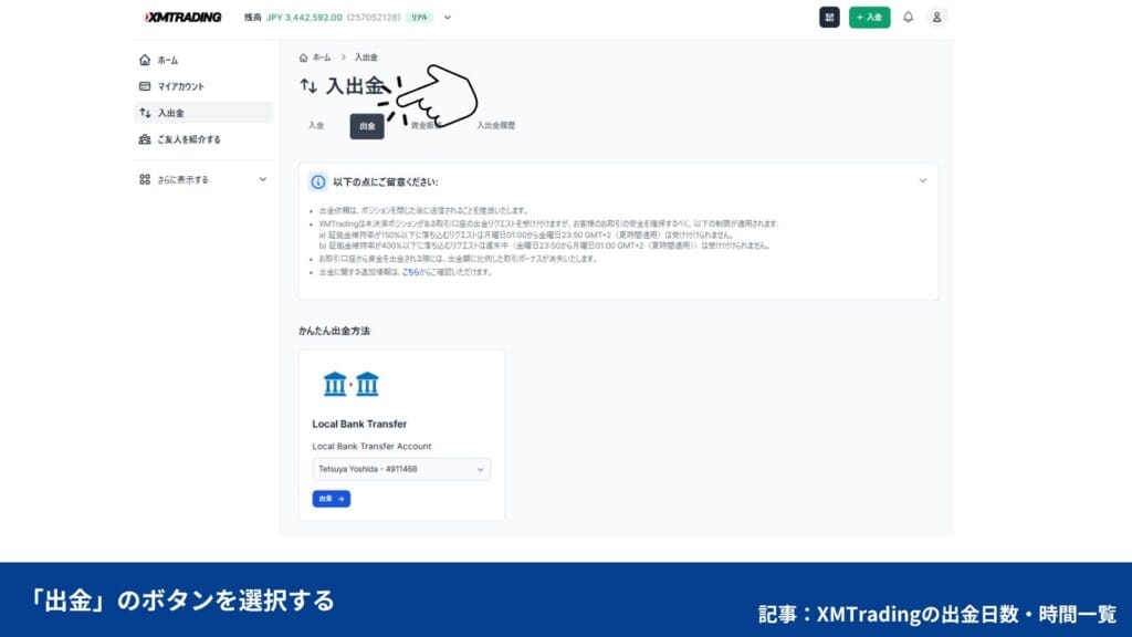 XMTradingの出金日数・時間と出金ルール