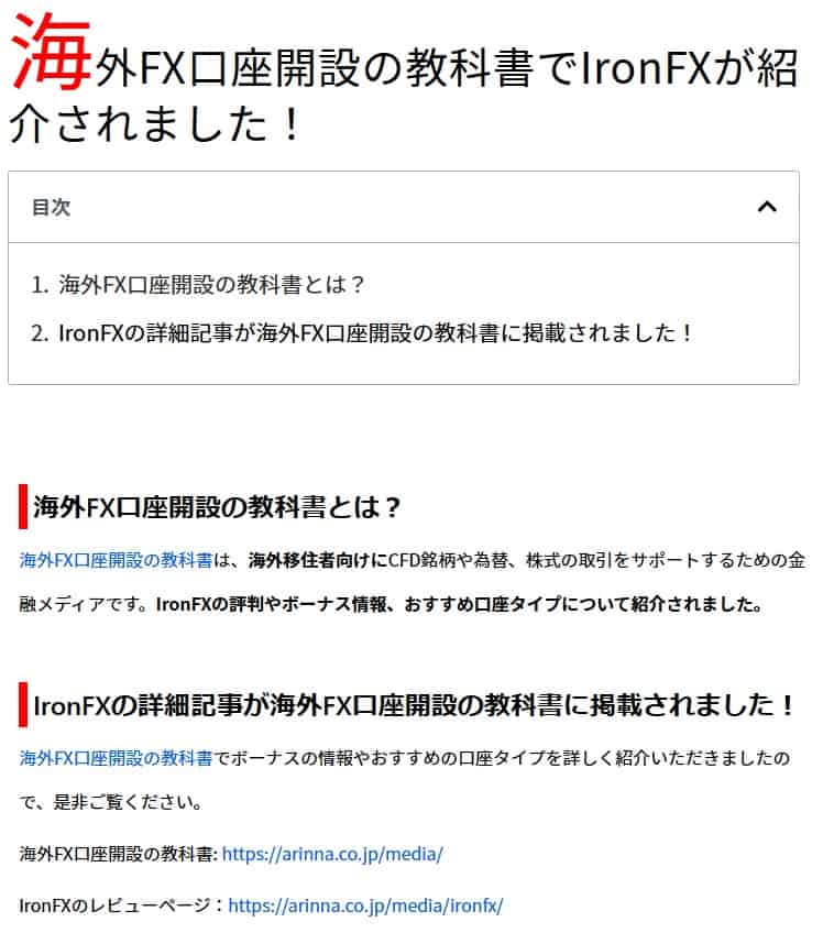 IronFXの公式サイトで紹介されました