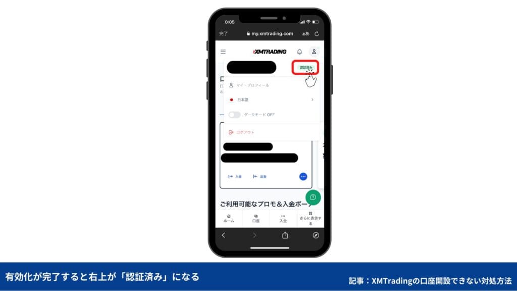 XMTradingの口座開設方法