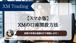 xmtrading-133-300x169.jpg