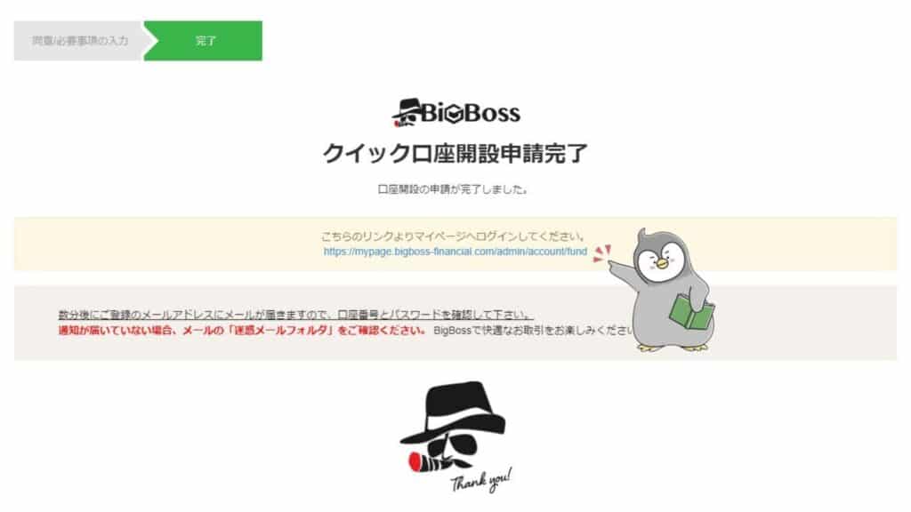 BigBossの口座開設方法