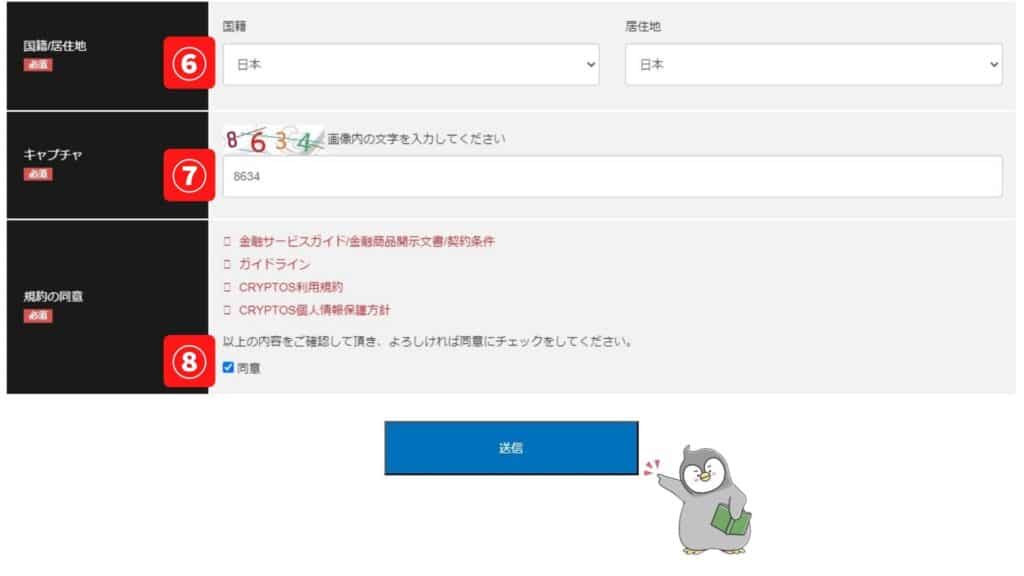 BigBossの口座開設方法