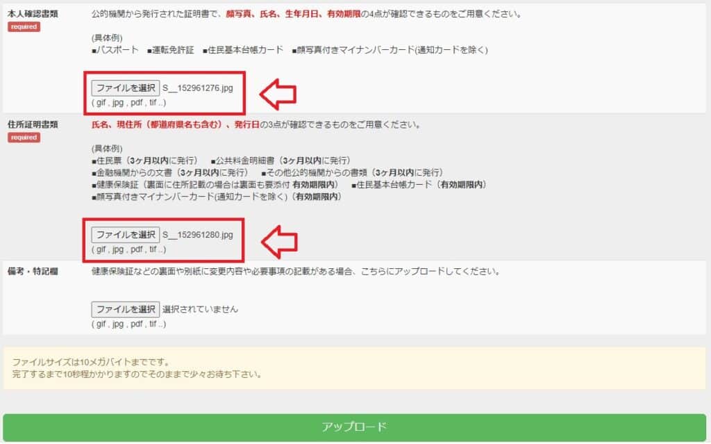 BigBossの口座開設方法