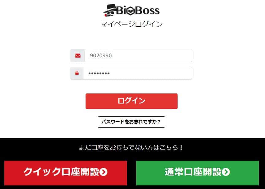 BigBossの口座開設方法