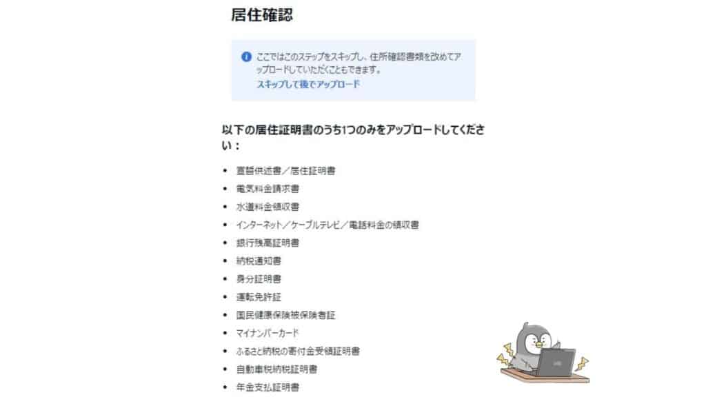 Exnessの口座開設方法