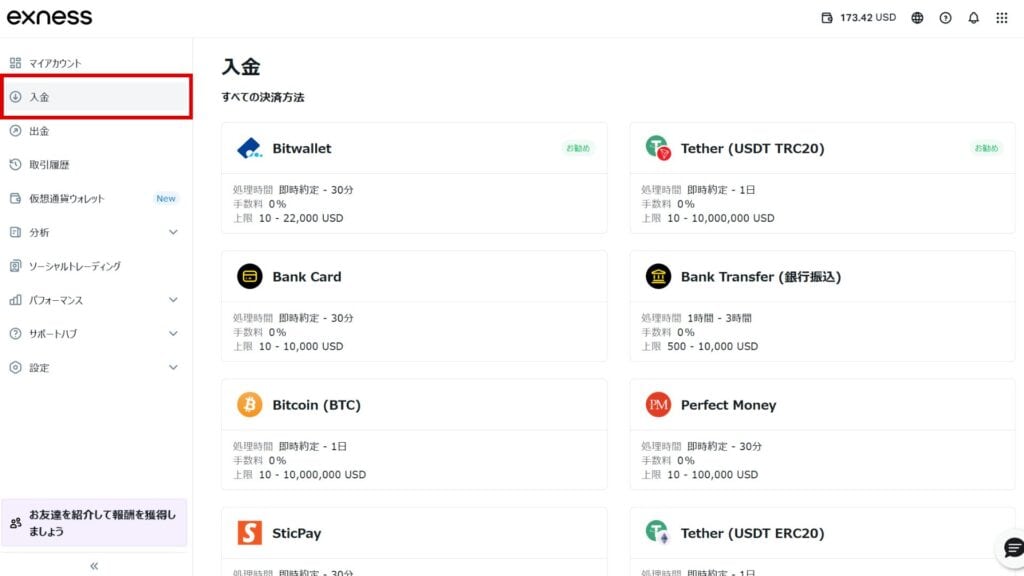 Exnessの入金方法