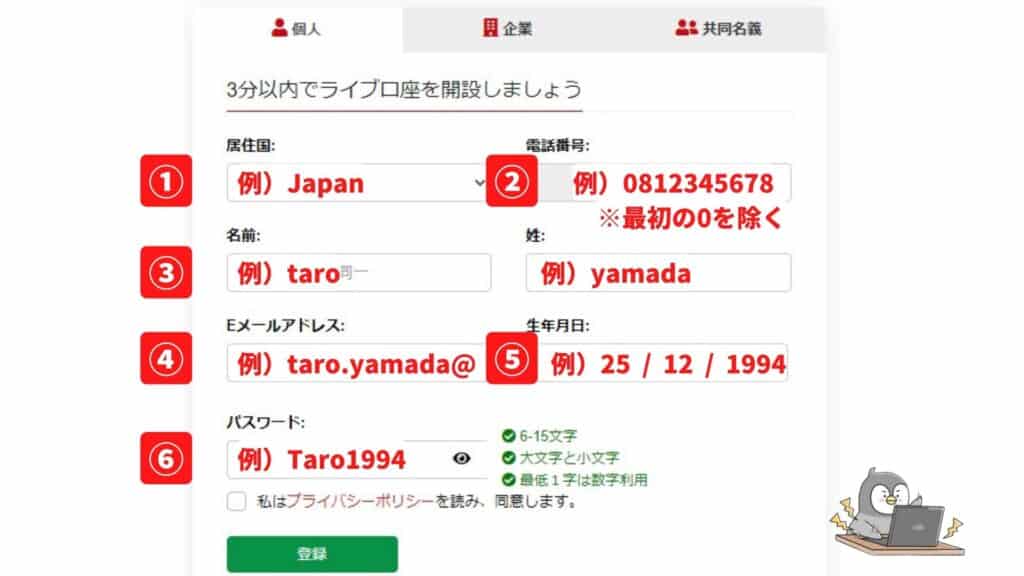 HFMarketsの口座開設方法