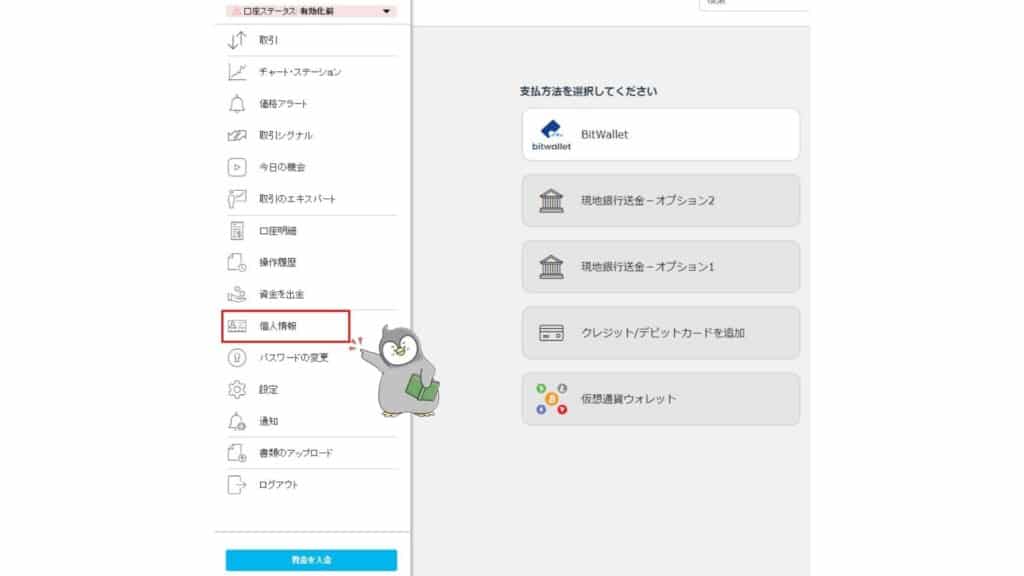 iFOREXの口座開設方法