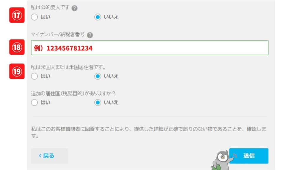 iFOREXの口座開設方法