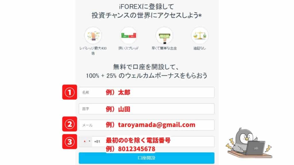 iFOREXの口座開設方法