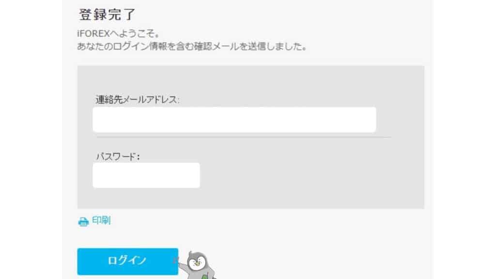 iFOREXの口座開設方法