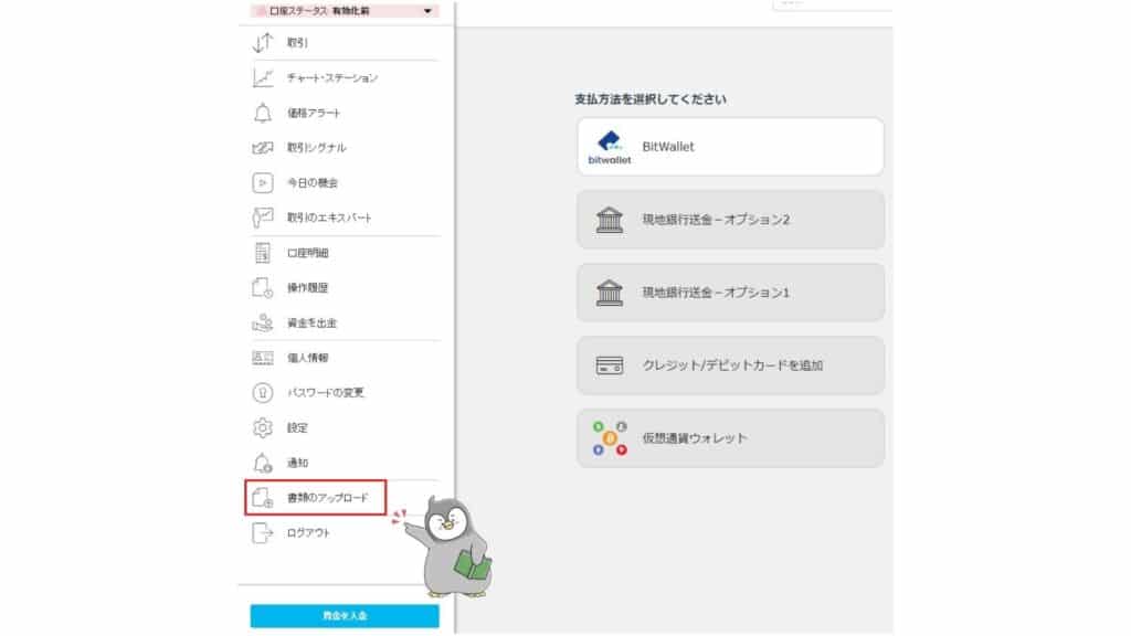 iFOREXの口座開設方法