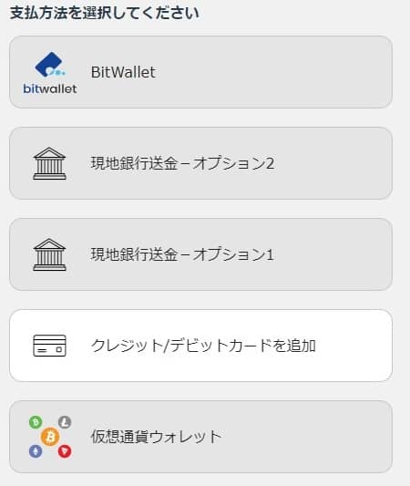 iFOREXの入金方法