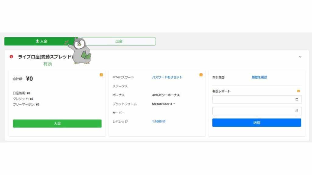 IronFXの入金方法