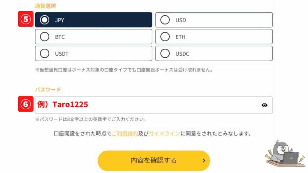 IS6FXの口座開設方法