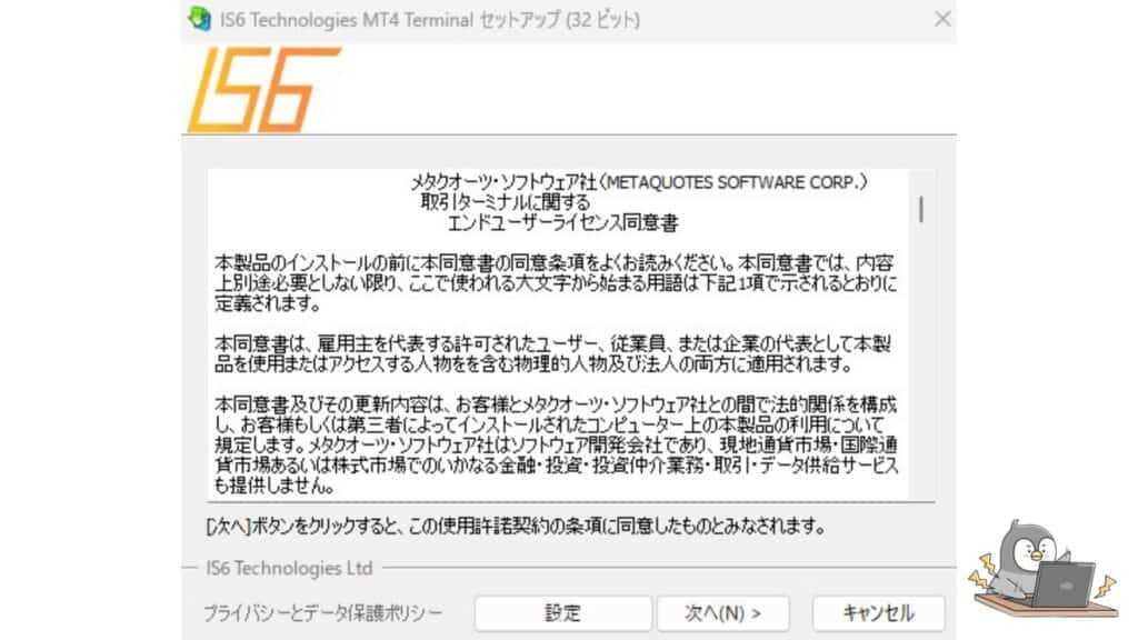 IS6FXのMT4／MT5のダウンロード・ログイン方法