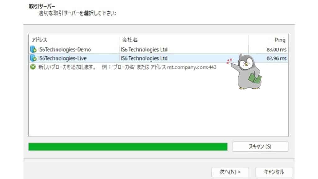 IS6FXのMT4／MT5のダウンロード・ログイン方法