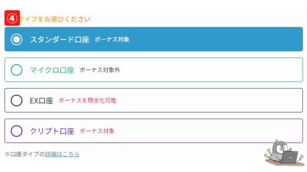 IS6FXの口座開設方法