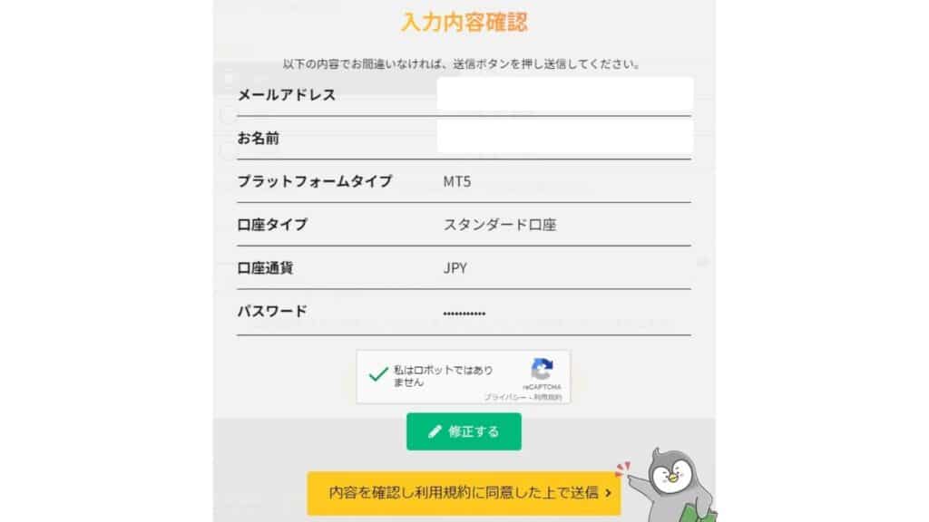 IS6FXの口座開設方法