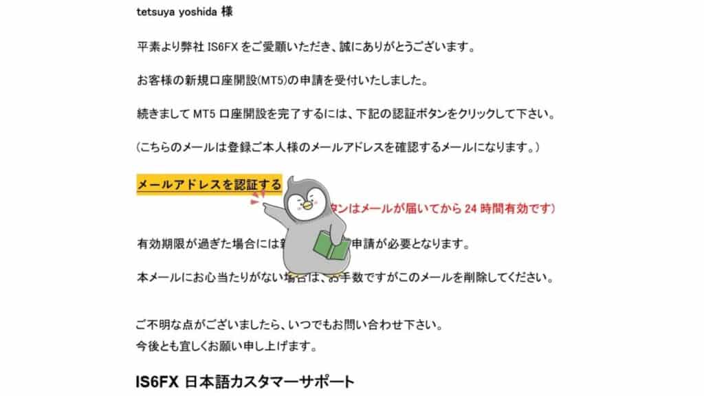 IS6FXの口座開設方法