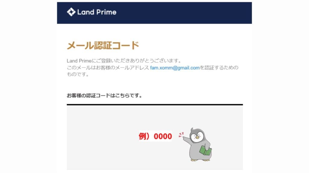 LAND-FXの口座開設方法