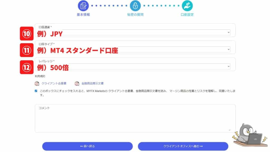 MYFXMarketsの口座開設方法