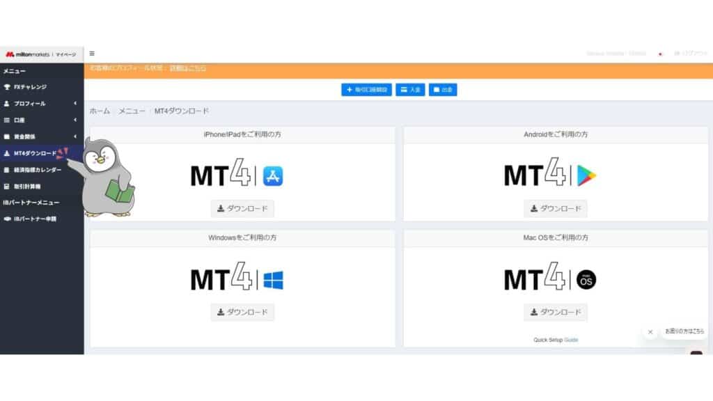 MiltonMarketsのMT4のダウンロード・ログイン方法