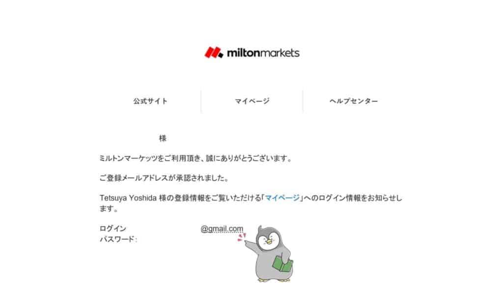 MiltonMarketsの口座開設方法