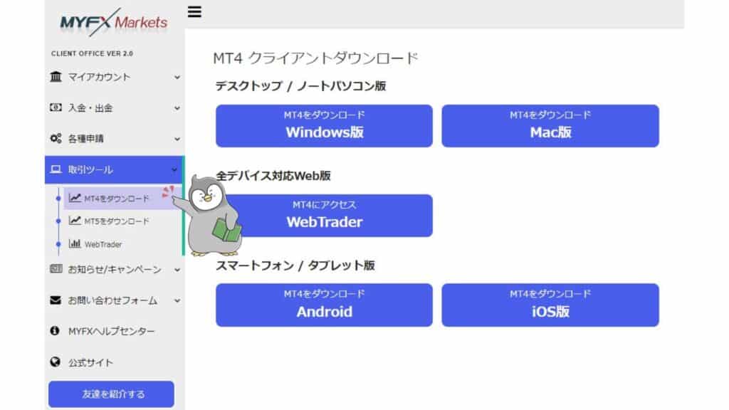 MYFXMarketsのMT4／MT5のダウンロード・ログイン方法