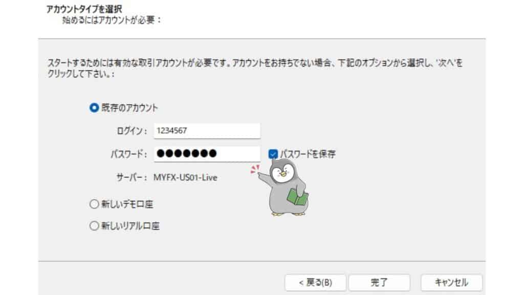 MYFXMarketsのMT4／MT5のダウンロード・ログイン方法