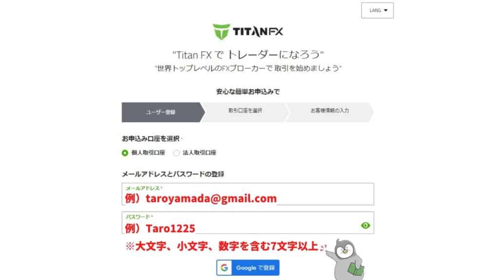 TitanFXの口座開設方法