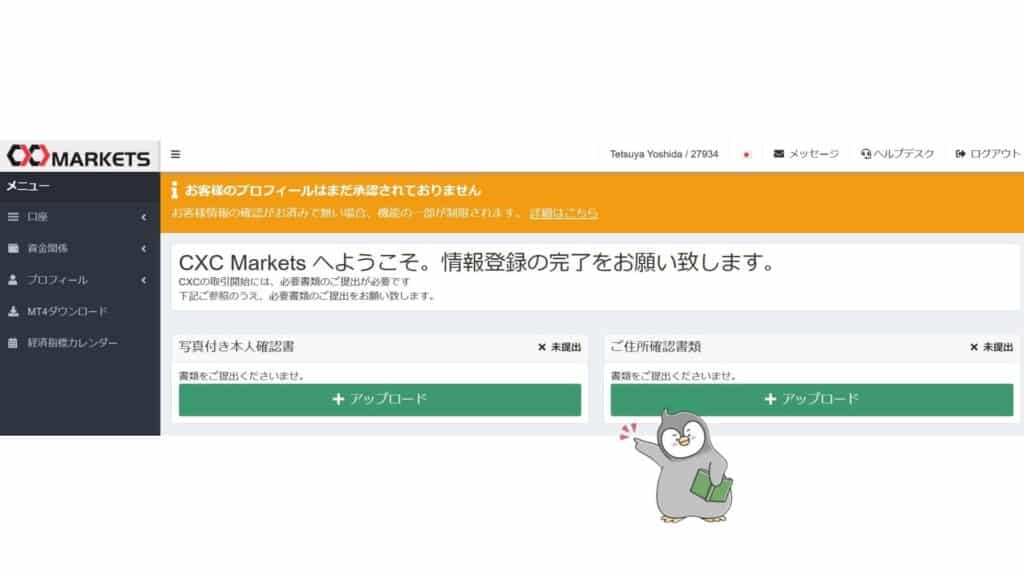 TechFX(CXCMarkets)の口座開設方法