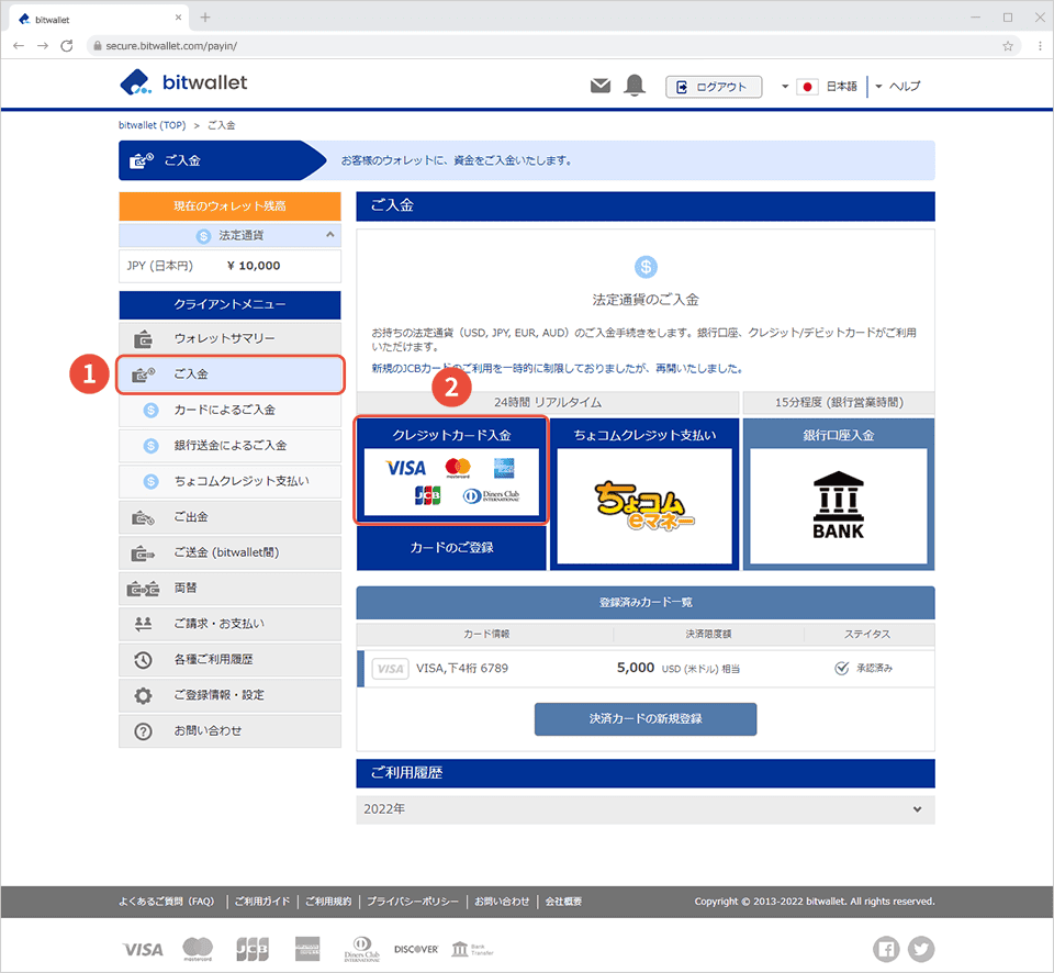 海外FXでクレジットカード/デビットカードでbitwallet入金する方法① クライアントメニューの「ご入金」を選択し、「クレジットカード入金」をタップ