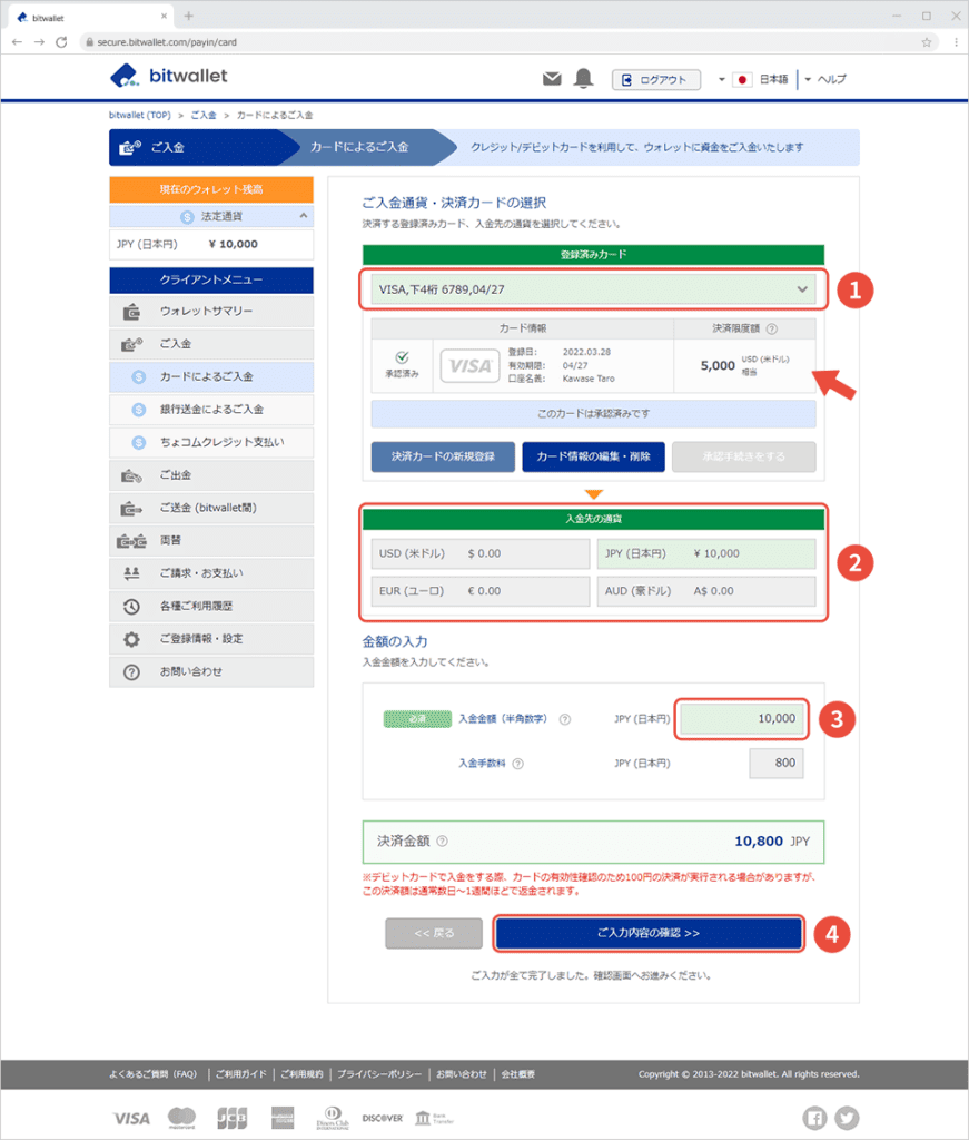 海外FXでクレジットカード/デビットカードでbitwallet入金する方法②「登録済みカード」選択、「入金先の通貨」と「金額」を入力