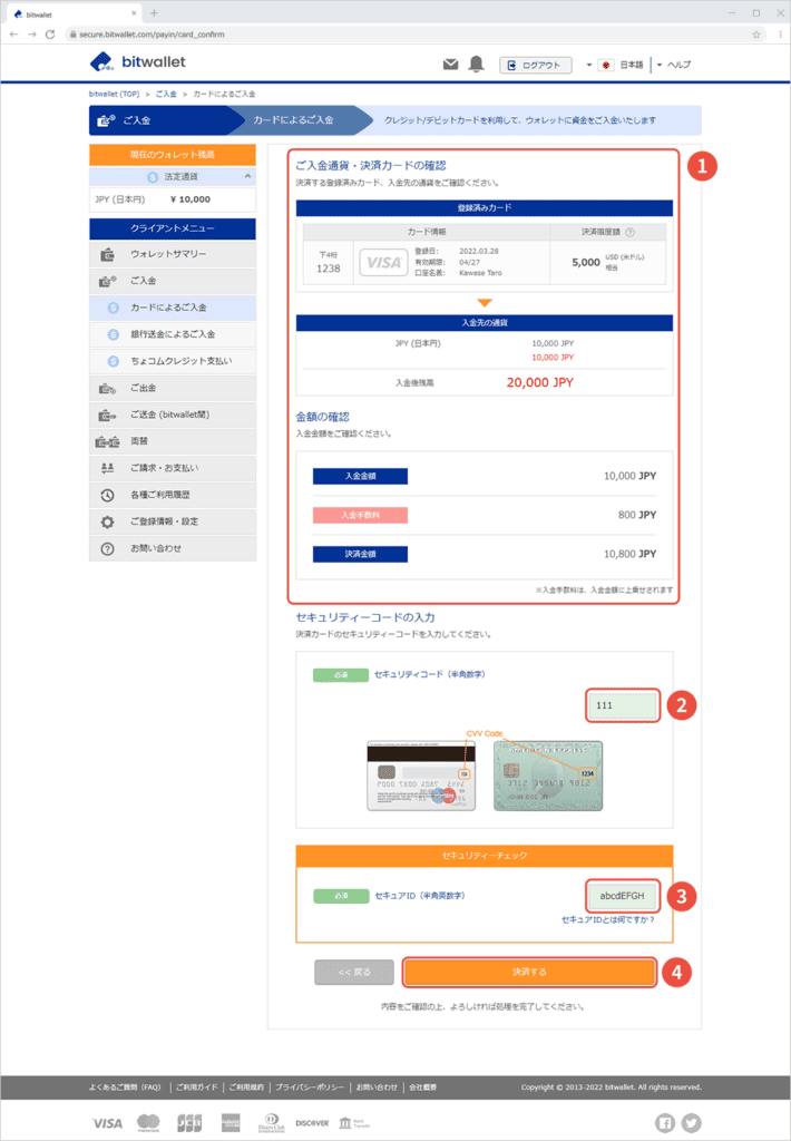 海外FXでクレジットカード/デビットカードでbitwallet入金する方法③内容確認し「セキュリティーコード」と「セキュアID」を入力