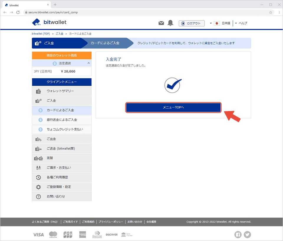 海外FXでクレジットカード/デビットカードでbitwallet入金する方法④手続き完了