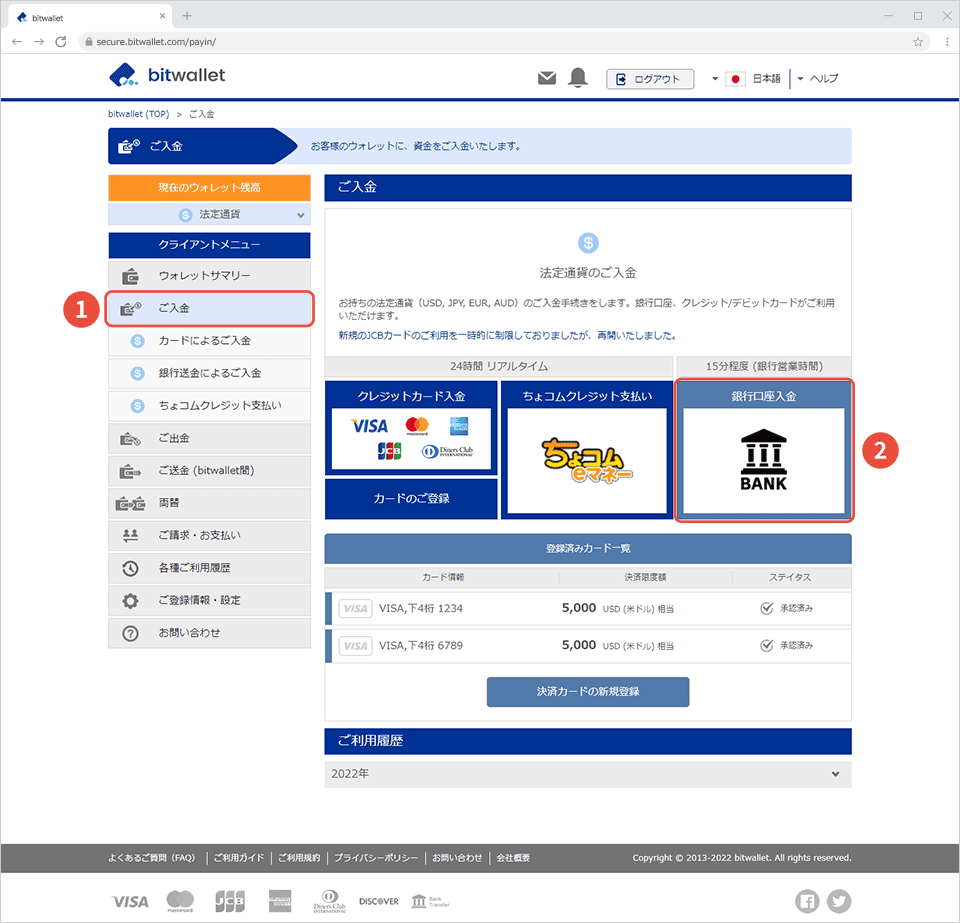 海外FXでbitwalletに入金する方法・手順①クライアントメニューの「ご入金」を選択し、「銀行口座入金」をタップ