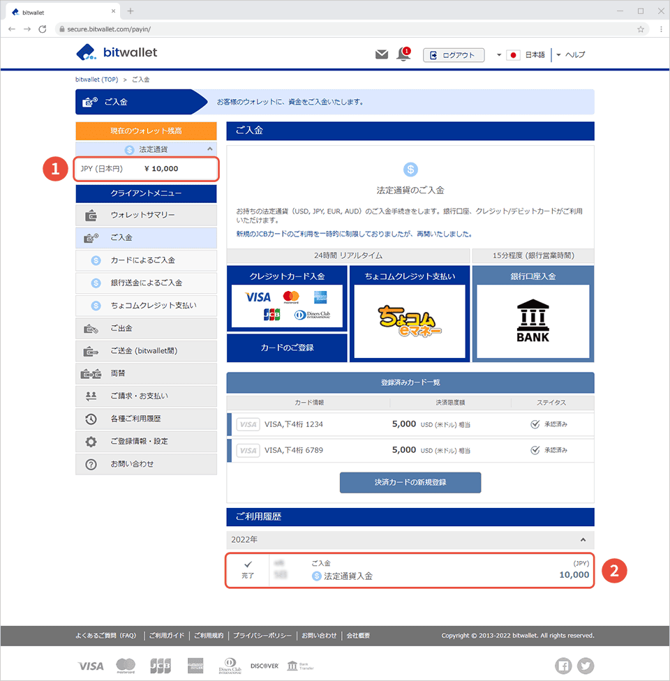 海外FXでbitwalletに入金する方法・手順⑤「現在のウォレット残高」と「ご利用履歴」を確認して完了