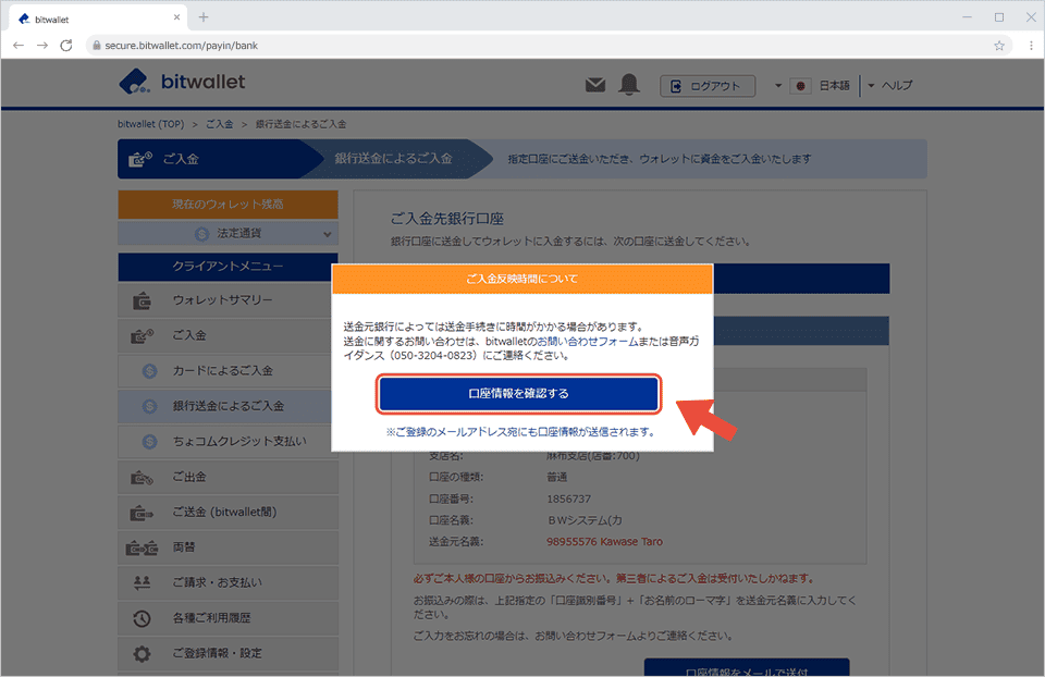 海外FXでbitwalletに入金する方法・手順②「口座情報を確認する」をタップ、登録したメールアドレスに口座情報が送付される