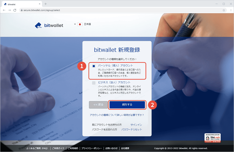 海外FXのbitwallet登録方法③「パーソナル（個人）アカウント」を選択し、続行するをタップ