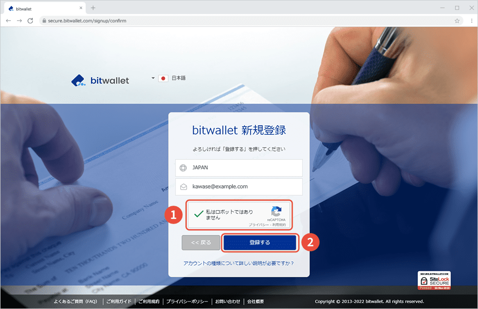 海外FXのbitwallet登録方法④表示内容を確認・「私はロボットではありません」をチェックし、「登録する」をタップ