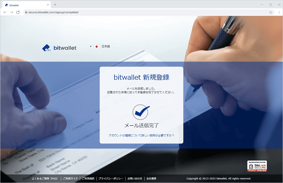 海外FXのbitwallet登録方法⑤登録完了