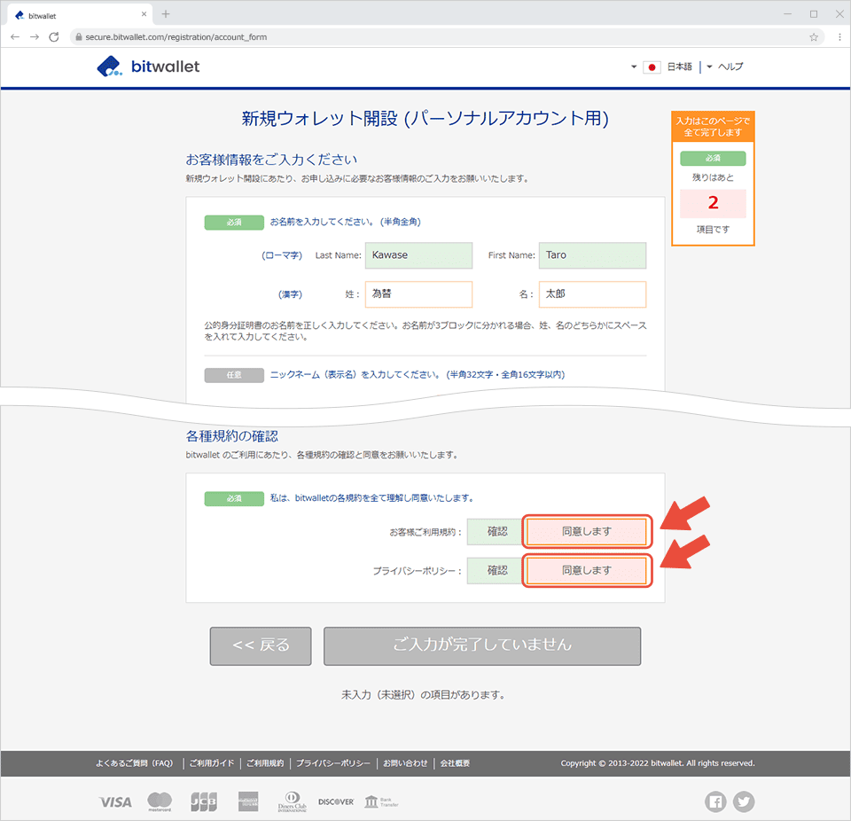 海外FXのbitwallet登録方法⑧項目に入力、各規約を確認して「同意します」をタップ