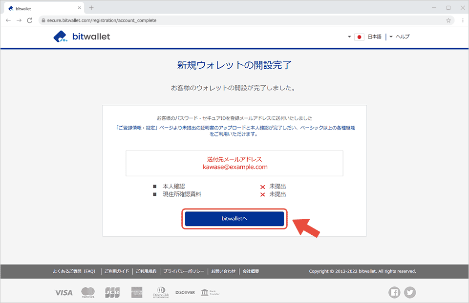 海外FXのbitwallet登録方法⑩開設完了後に「bitwalletへ」をタップ