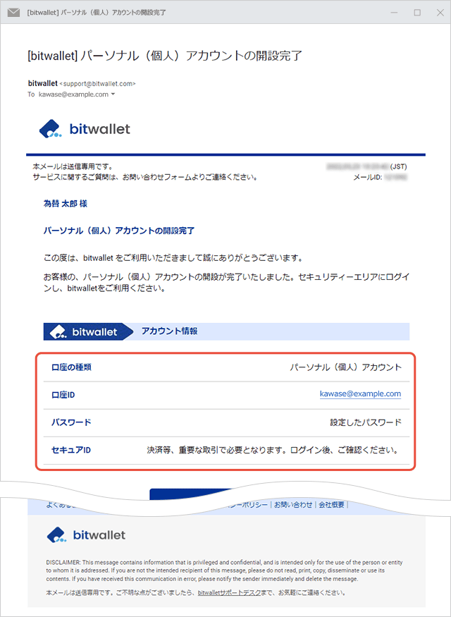 海外FXのbitwallet登録方法⑪本登録完了後「開設完了」のメールが届いたら登録完了