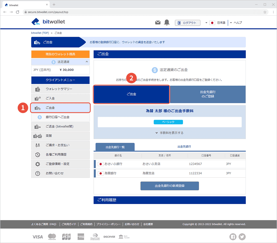 海外FXでbitwalletから出金する方法・手順①クライアントメニューの「ご出金」を選択し、中央の「ご出金」をタップ